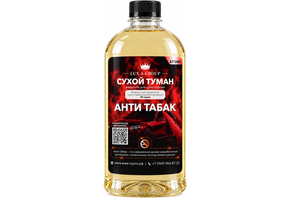 Анти табак 0,4 л - Аромат для аппарата сухого тумана самообслуживания Анти табак 0,4 л - Аромат для аппарата сухого тумана самообслуживания