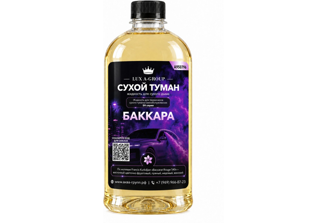 Баккара 0,8 л - Аромат для аппарата сухого тумана самообслуживания Баккара 0,8 л - Аромат для аппарата сухого тумана самообслуживания