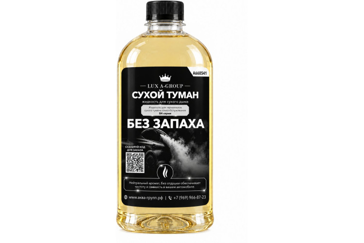 Без запаха 0,4 л - Аромат для аппарата сухого тумана самообслуживания — фото 1