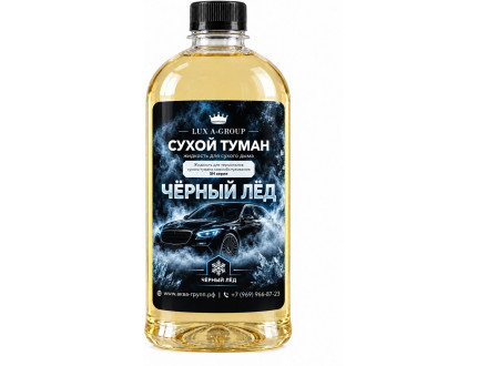 Чёрный лёд 1 л - Аромат для аппарата сухого тумана самообслуживания