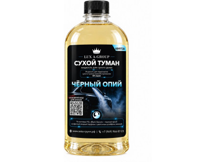 Чёрный опий 0,4 л - Аромат для аппарата сухого тумана самообслуживания