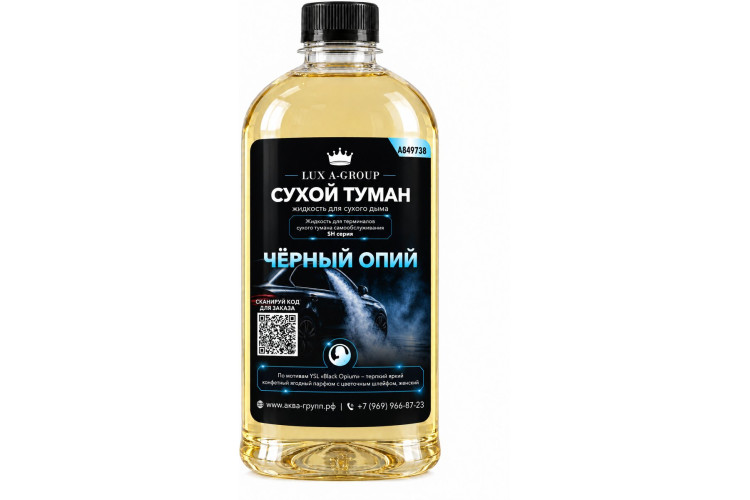 Чёрный опий 0,4 л - Аромат для аппарата сухого тумана самообслуживания — фото 1