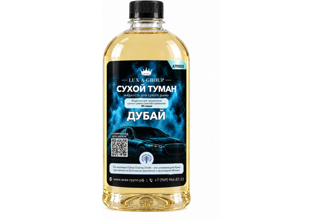 Дубай 0,4 л - Аромат для аппарата сухого тумана самообслуживания Дубай 0,4 л - Аромат для аппарата сухого тумана самообслуживания