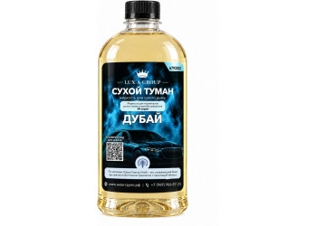 Дубай 1 л - Аромат для аппарата сухого тумана самообслуживания