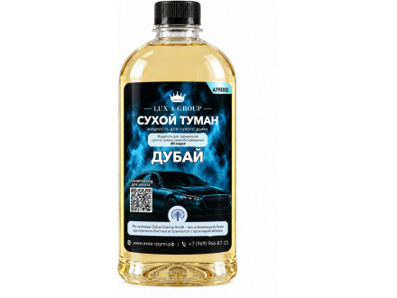 Дубай 0,8 л - Аромат для аппарата сухого тумана самообслуживания