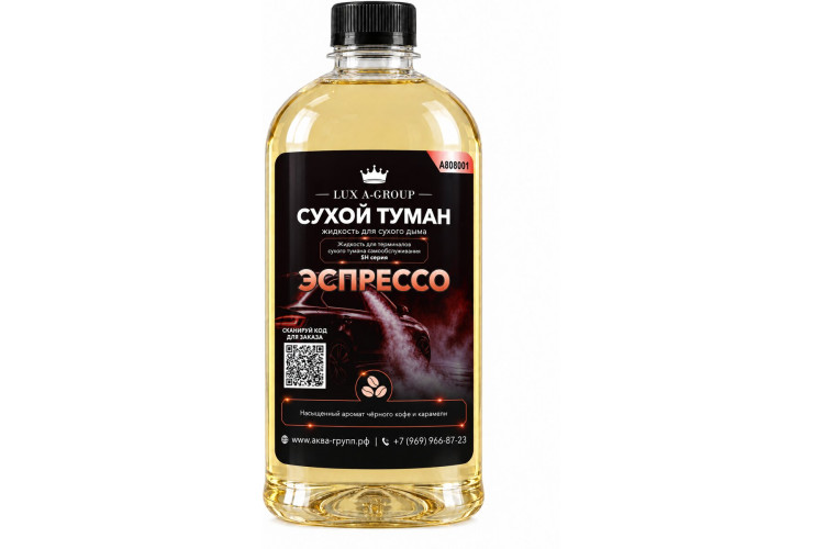 Эспрессо 0,4 л - Аромат для аппарата сухого тумана самообслуживания — фото 1