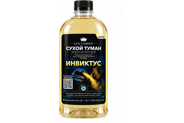Инвиктус 0,4 л - Аромат для аппарата сухого тумана самообслуживания — фото 1