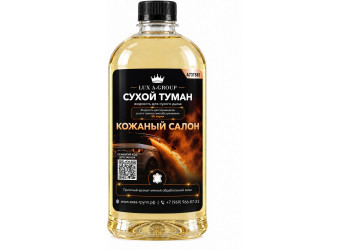 Кожаный салон 1 л - Аромат для аппарата сухого тумана самообслуживания
