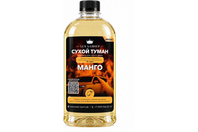 Манго 0,4 л - Аромат для аппарата сухого тумана самообслуживания — фото 1
