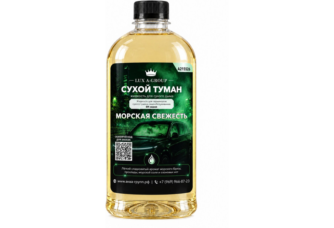 Морская свежесть 0,4 л - Аромат для аппарата сухого тумана самообслуживания Морская свежесть 0,4 л - Аромат для аппарата сухого тумана самообслуживания