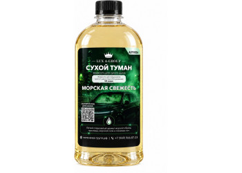 Морская свежесть 1 л - Аромат для аппарата сухого тумана самообслуживания