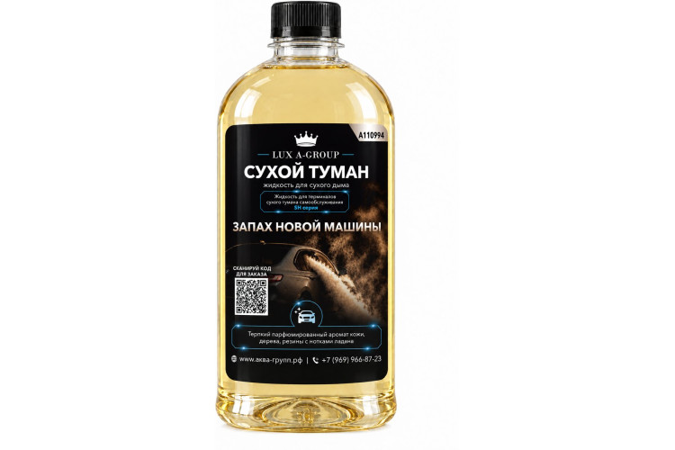 Новый авто 0,4 л - Аромат для аппарата сухого тумана самообслуживания — фото 1