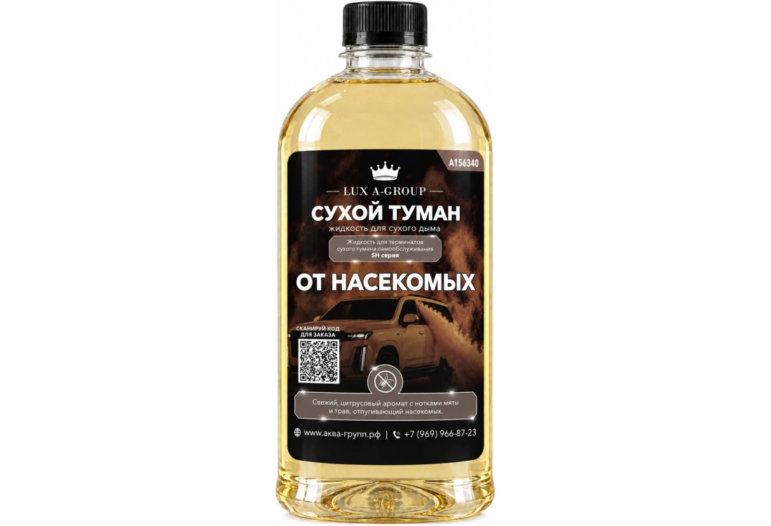 От насекомых 1 л - Аромат для аппарата сухого тумана самообслуживания От насекомых 1 л - Аромат для аппарата сухого тумана самообслуживания