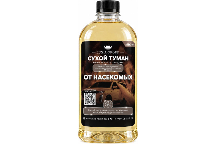 От насекомых 1 л - Аромат для аппарата сухого тумана самообслуживания — фото 1