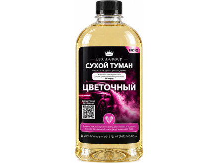 Цветочный 1 л - Аромат для аппарата сухого тумана самообслуживания
