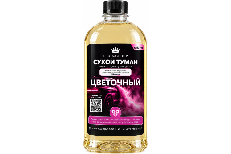 Цветочный 1 л - Аромат для аппарата сухого тумана самообслуживания — фото 1
