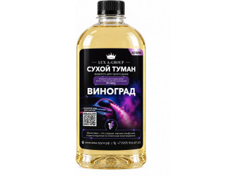 Виноград 1 л - Аромат для аппарата сухого тумана самообслуживания