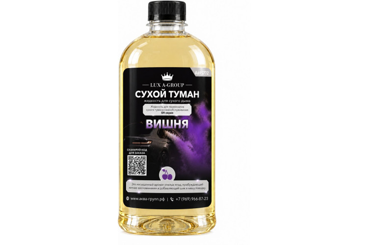 Вишня 0,8 л - Аромат для аппарата сухого тумана самообслуживания — фото 1