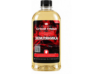 Земляника 1 л - Аромат для аппарата сухого тумана самообслуживания