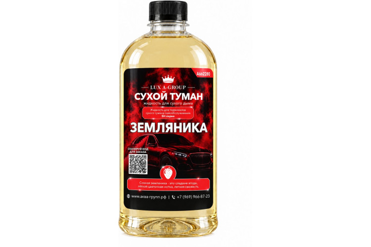Земляника 0,4 л - Аромат для аппарата сухого тумана самообслуживания — фото 1