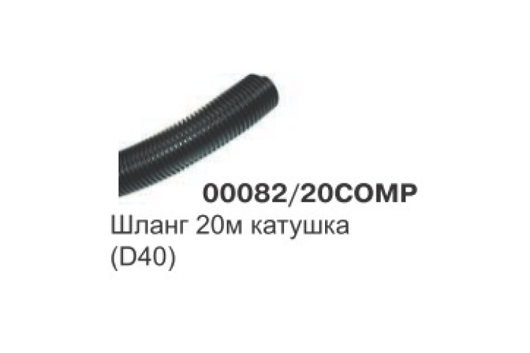 Шланг метражем  D38 (40) пластик,  00082/20COMP