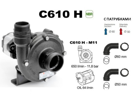 Насос центробежный Comet® серия C610H-M11 с гидромотором (655 л/мин;11,8 бар) + патрубки