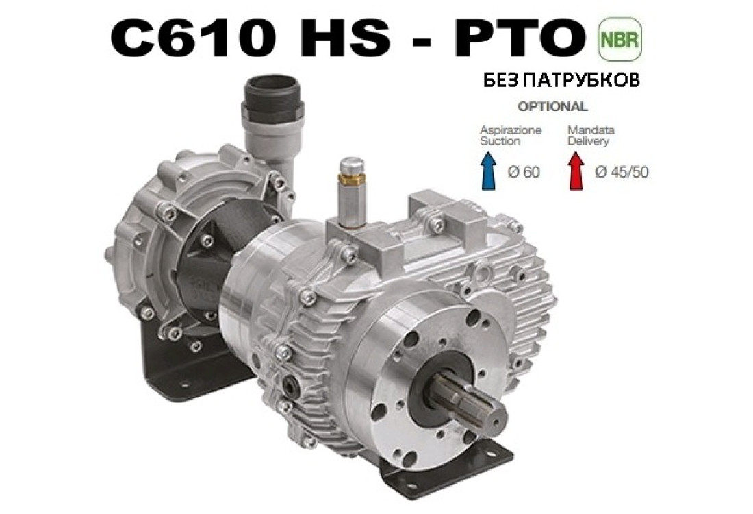 Насос центробежный Comet® серия C610H-PTO(нерж.) с мультиплекатором(655 л/мин;11,8 бар)без патрубков Насос центробежный Comet® серия C610H-PTO(нерж.) с мультиплекатором(655 л/мин;11,8 бар)без патрубков
