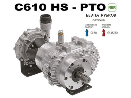 Насос центробежный Comet® серия C610H-PTO(нерж.) с мультиплекатором(655 л/мин;11,8 бар)без патрубков