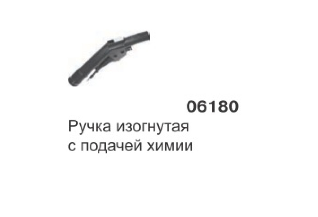 Рукоятка для пылесоса c подачей химии Рукоятка для пылесоса c подачей химии