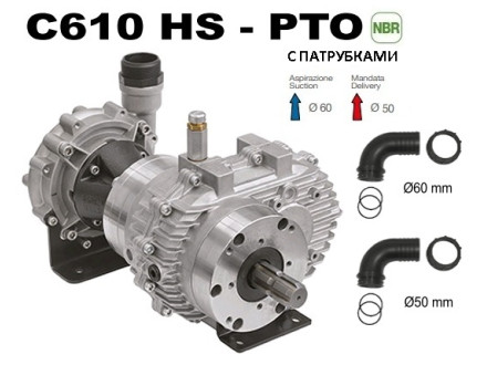 Насос центробежный Comet® серия C610H-PTO(нерж.) с мультиплекатором(655 л/мин;11,8 бар) + патрубки