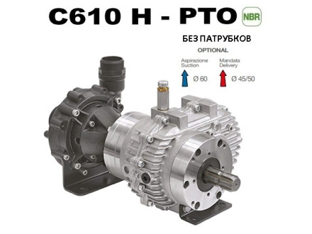 Насос центробежный Comet® серия C610H-PTO с мультиплекатором (655 л/мин; 11,8 бар) без патрубков
