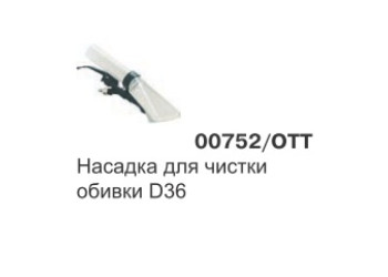 Насадка для обивки 00752/OTT