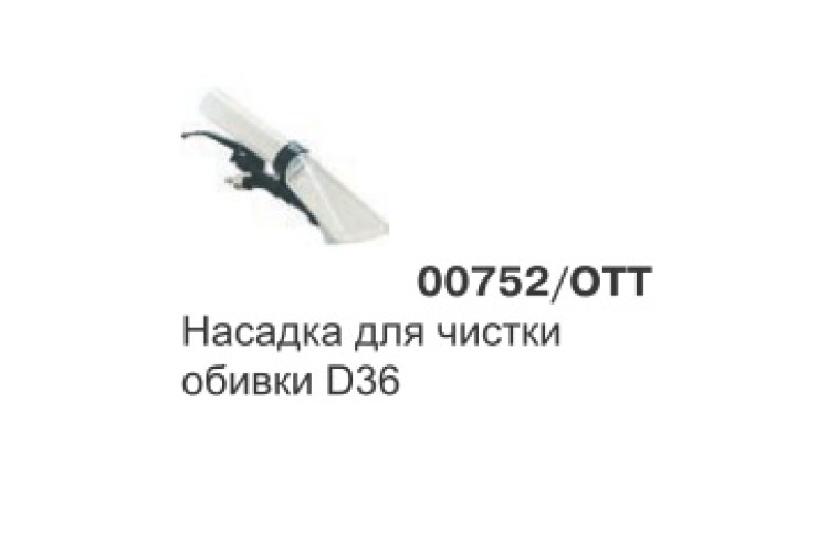 Насадка для обивки 00752/OTT