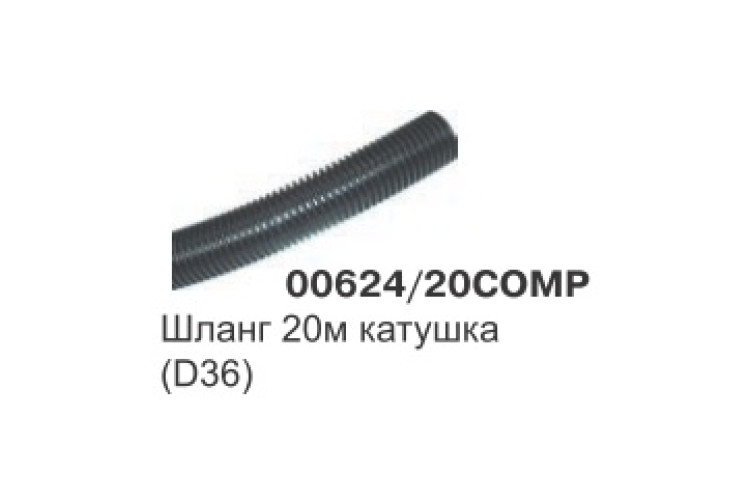 Шланг метражем  (D36) пластик, бухта 20 м 00624G/20COMP