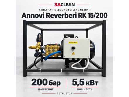 АВД Annovi Reverberi RK 15/200 200 бар, 5.5 кВт, TS