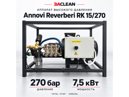 АВД Annovi Reverberi RK 15/270 270 бар, 7.5 кВт, TS, никель