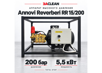 АВД Annovi Reverberi RR 15/200 200 бар, 5.5 кВт, TS