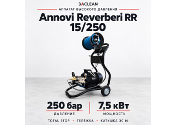 АВД Annovi Reverberi RR 15/250 250 бар, 7.5 кВт, TS, тележка, катушка 30 м