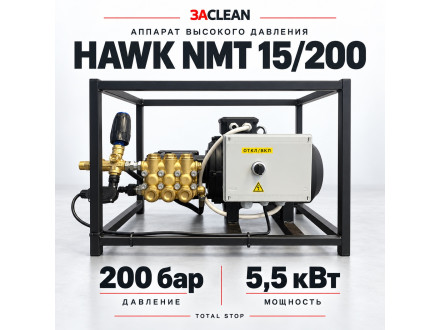 АВД HAWK NMT 15/200 200 бар, 5.5 кВт, TS
