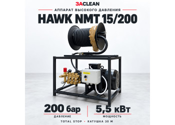 АВД HAWK NMT 15/200 200 бар, 5.5 кВт, TS, катушка 30 м