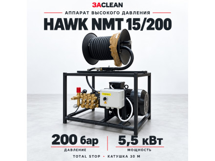 АВД HAWK NMT 15/200 200 бар, 5.5 кВт, TS, катушка 30 м