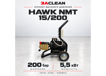 АВД HAWK NMT 15/200 200 бар, 5.5 кВт, TS, тележка