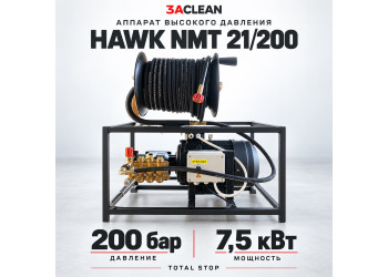 АВД HAWK NMT 21/200 200 бар, 7.5 кВт, TS