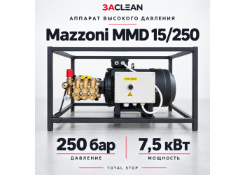 АВД Mazzoni MMD 15/250 250 бар, 7.5 кВт, TS