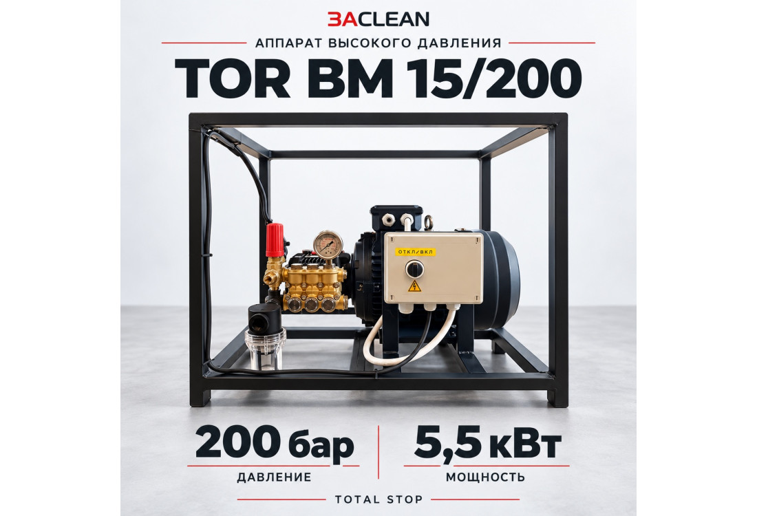 АВД TOR BM 15/200 200 бар, 5.5 кВт, TS АВД TOR BM 15/200 200 бар, 5.5 кВт, TS