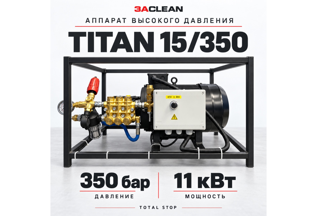 АВД TITAN 15/350 350 бар, 11 кВт, TS АВД TITAN 15/350 350 бар, 11 кВт, TS