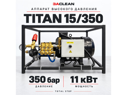 АВД TITAN 15/350 350 бар, 11 кВт, TS