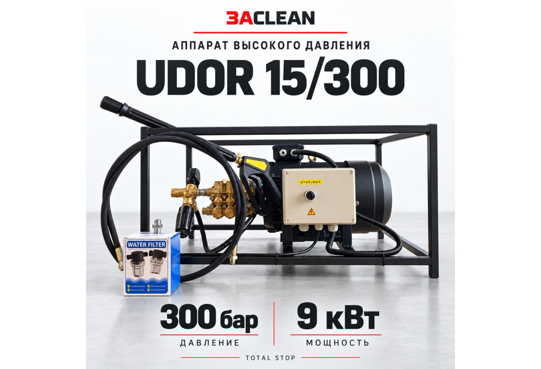 АВД UDOR 15/300 300 бар, 9 кВт, TS АВД UDOR 15/300 300 бар, 9 кВт, TS