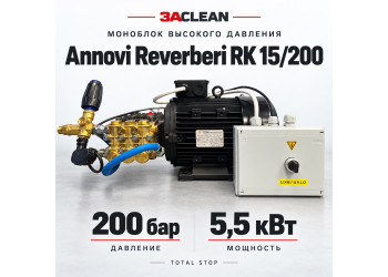 Моноблок Annovi Reverberi RK 15/200 200 бар, 5.5 кВт, TS