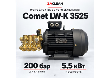 Моноблок Comet LW-K 3525 200 бар, 5.5 кВт, BP